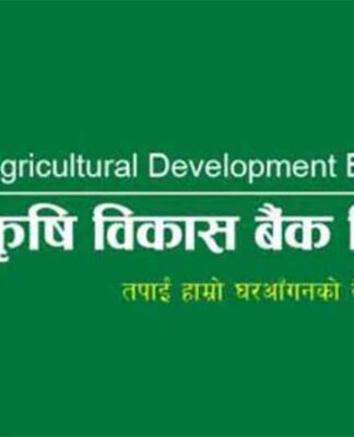 पशुपालन कर्जामार्फत किसानको आम्दानी बढाउने अभियानमा कृषि बैंक कृषि विकास बैंक