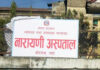 सर्लाहीका नवजात शिशु नारायणी अस्पतालबाट चोरी