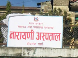 नारायणी अस्पताल, वीरगञ्ज