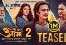‘आ बाट आमा २’को आधिकारिक टिजर सार्वजनिक, पल–विपनाको आमा–छोराको कथा आ बाट आमा २ को आधिकारिक टिजरमा पल शाह, विपना थापा र मलिका महत