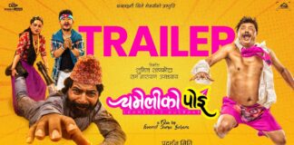 ‘चमेलीको पोइ’को आधिकारिक ट्रेलरको दृश्य