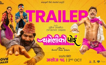 सुरक्षा पन्त र मुकुन भुसाल अभिनीत ‘चमेलीको पोइ’को ट्रेलर सार्वजनिक ‘चमेलीको पोइ’को आधिकारिक ट्रेलरको दृश्य