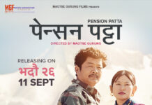 दयाहाङ राई अभिनीत ‘पेन्सन पट्टा’ आजदेखि देशभर प्रदर्शनमा नेपाली चलचित्र पेन्सन पट्टाको आधिकारिक प्रचार पोस्टर