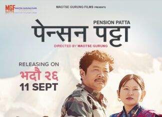 दयाहाङ राई अभिनीत ‘पेन्सन पट्टा’ आजदेखि देशभर प्रदर्शनमा नेपाली चलचित्र पेन्सन पट्टाको आधिकारिक प्रचार पोस्टर