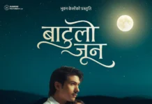‘बाटुलो जून’ चलचित्रको प्रतिनिधिमूलक तस्बिर