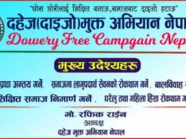 दाइजो प्रथा र लागुऔषध अन्त्य गर्न कतारबाट मोहम्मद रफिक राईनको आह्वान दहेज मुक्त अभियान नेपालले दाइजो प्रथा अन्त्य र छोरीको शिक्षामा जोड दिएको अभियान पोस्टर