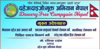 दाइजो प्रथा र लागुऔषध अन्त्य गर्न कतारबाट मोहम्मद रफिक राईनको आह्वान दहेज मुक्त अभियान नेपालले दाइजो प्रथा अन्त्य र छोरीको शिक्षामा जोड दिएको अभियान पोस्टर