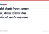 वर्षाले रोक्यो नेपाल–जापान खेल, नेपाल एशियन गेम्स क्रिकेटको क्वार्टरफाइनलमा वर्षाले रोक्यो नेपाल–जापान खेल, नेपाल एशियन गेम्स क्रिकेटको क्वार्टरफाइनलमा