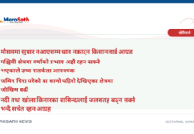 मौसम नखुलेसम्म धान नकाट्न मौसमविद्को आग्रह मौसम नखुलेसम्म धान नकाट्न मौसमविद्को आग्रह