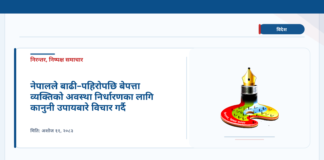 नेपालले बाढी–पहिरोपछि बेपत्ता व्यक्तिको अवस्था निर्धारणका लागि कानुनी उपायबारे विचार गर्दै नेपालले बाढी–पहिरोपछि बेपत्ता व्यक्तिको अवस्था निर्धारणका लागि कानुनी उपायबारे विचार गर्दै